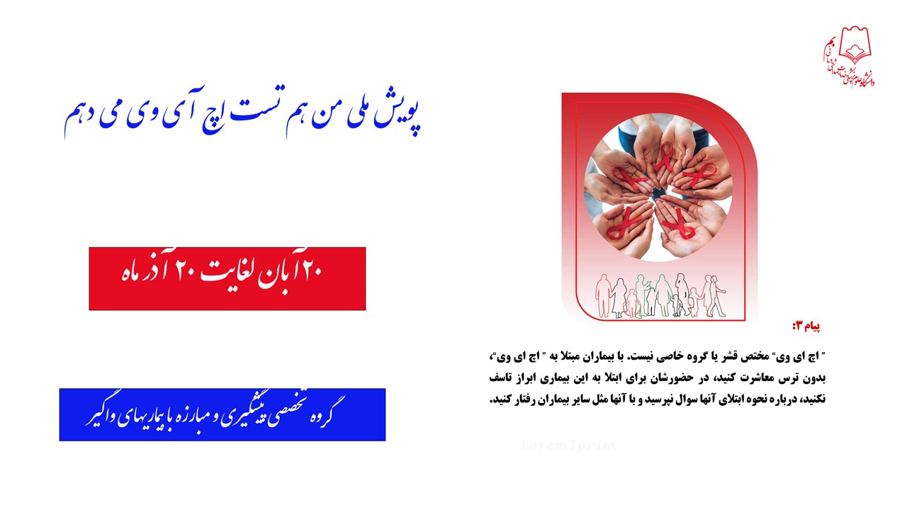 من هم تست اچ آی وی میدهم