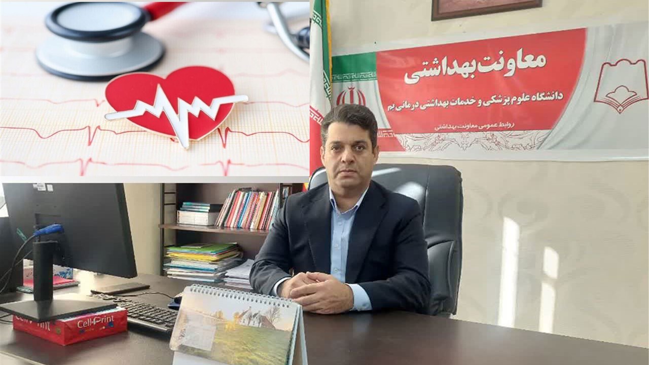 پیام معاون بهداشت دانشگاه علوم پزشکی بم در آستانه