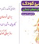 پیام دکتر علیرضا مقدمی معاون بهداشت در گرامیداشت 15 مهرماه  روز جهانی کودک