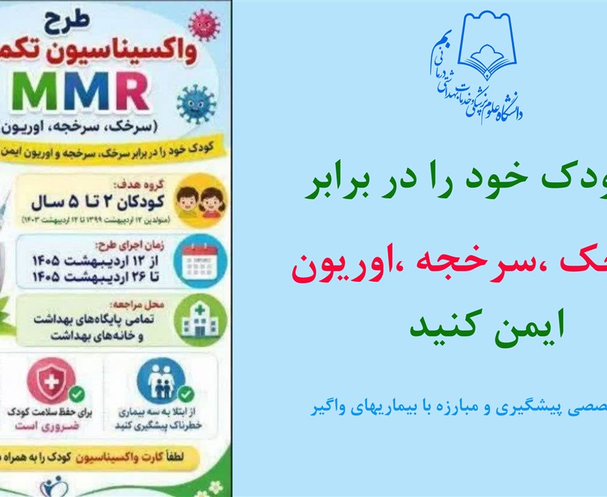 گروه تخصصی پیشگیری و مبارزه با بیماریهای واگیر