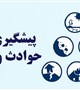 پیام دکتر علیرضا مقدمی معاون بهداشت در گرامیداشت 13 اکتبر روز جهانی کاهش خطر بلایا