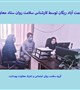 پایش مرکز رحمت آباد ریگان توسط کارشناس سلامت روان معاونت بهداشت