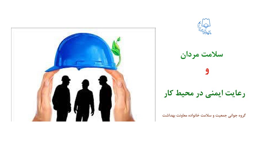 هفته ملی سلامت مردان ایرانی (سما) گرامیباد