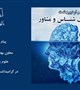 نهم اردیبهشت ماه روز روانشناس و مشاور گرامیباد