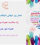 14 آذر روز جهانی داوطلب گرامیباد