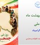 گروه جوانی جمعیت و سلامت خانواده ،  مدارس