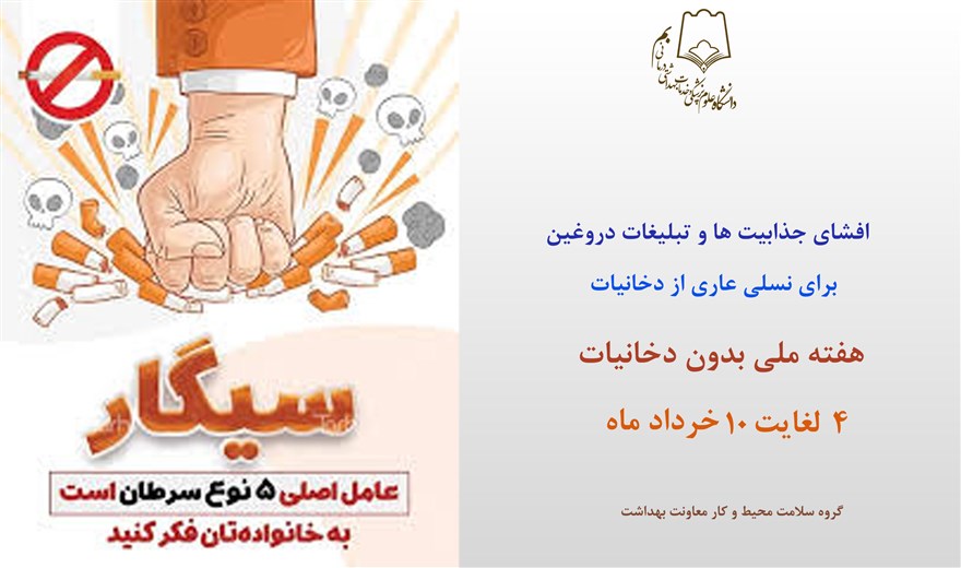 هفته ملی بدون دخانیات گرامیباد