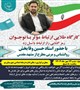 گروه سلامت روان معاونت بهداشتی با همکاری موسسه خیریه ترنم بهارانه برگزار می نماید: