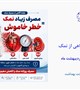 واحد بهبود تغذیه معاونت بهداشت